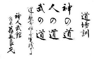 Der Shinjinbukan Dōjō Kun, geschrieben von Onaga Yoshimitsu Kaichō.